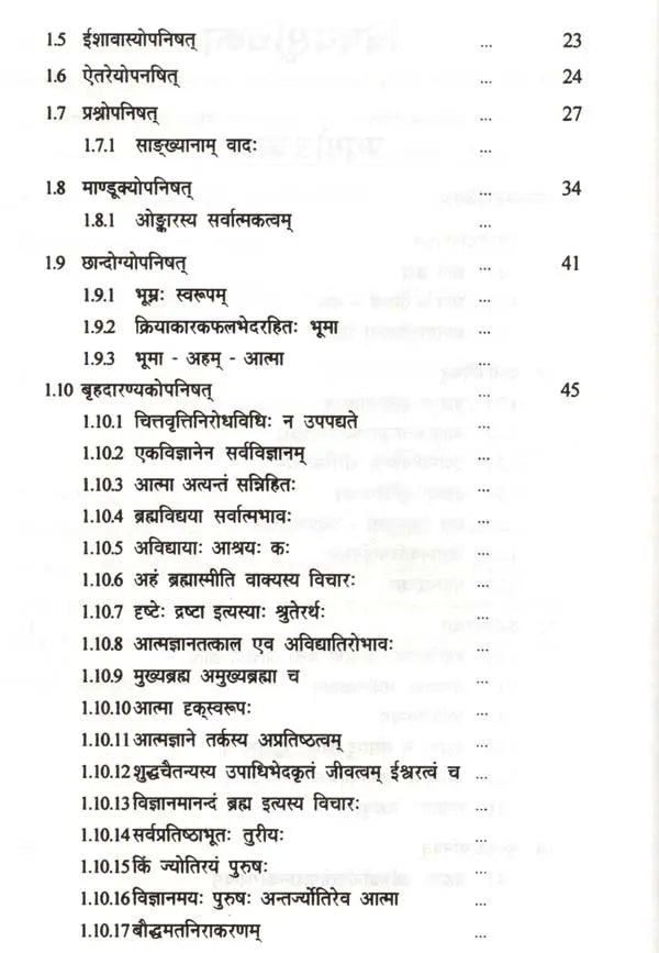 Nature of Jnana in The Upanishads - Retail Maharaj