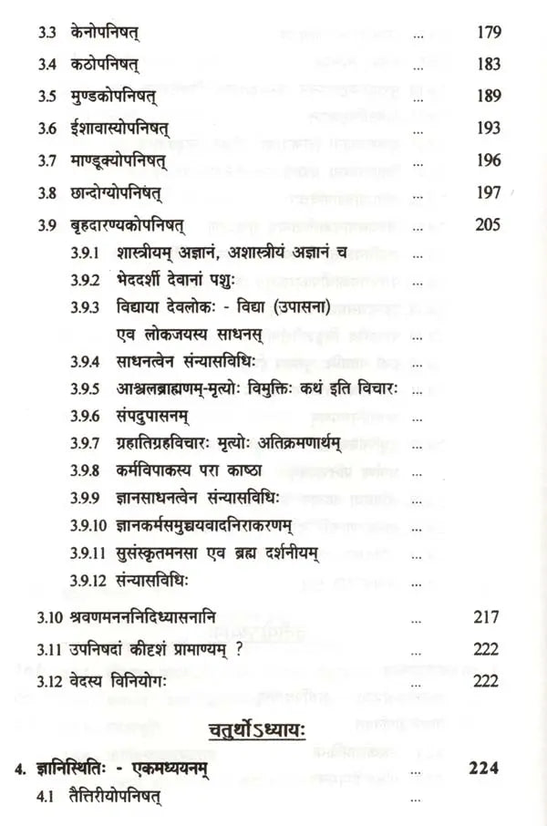 Nature of Jnana in The Upanishads - Retail Maharaj