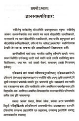 Nature of Jnana in The Upanishads - Retail Maharaj