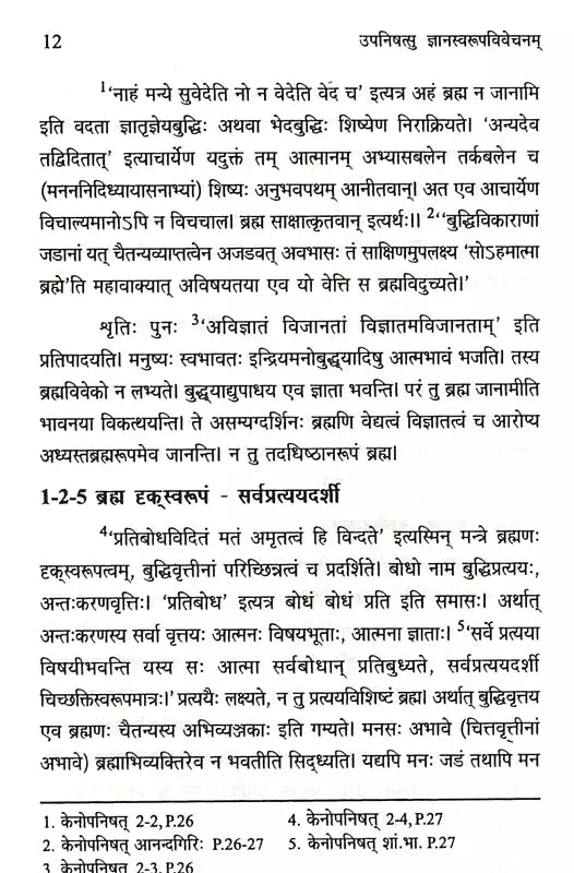 Nature of Jnana in The Upanishads - Retail Maharaj