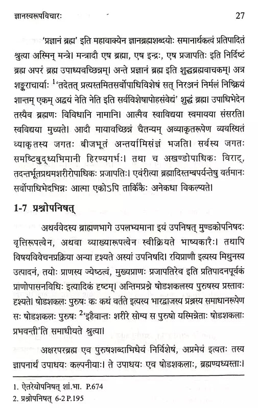 Nature of Jnana in The Upanishads - Retail Maharaj