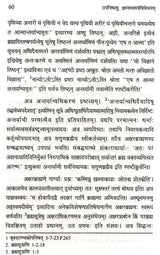 Nature of Jnana in The Upanishads - Retail Maharaj