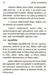 Nature of Jnana in The Upanishads - Retail Maharaj