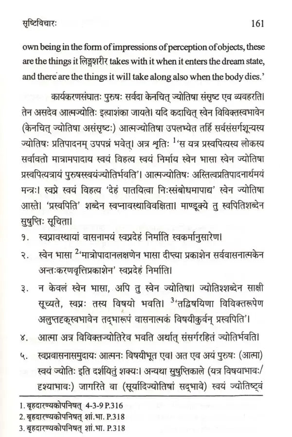 Nature of Jnana in The Upanishads - Retail Maharaj