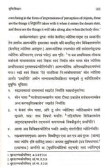 Nature of Jnana in The Upanishads - Retail Maharaj