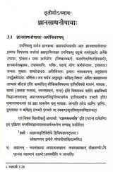 Nature of Jnana in The Upanishads - Retail Maharaj