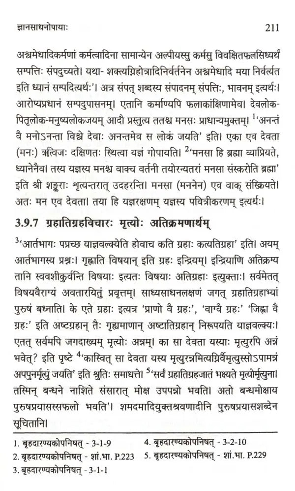 Nature of Jnana in The Upanishads - Retail Maharaj