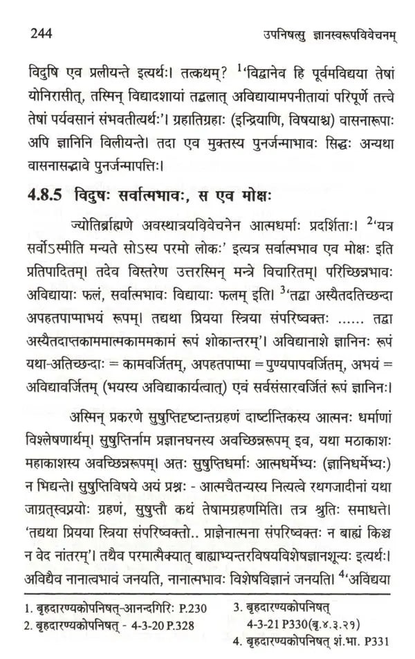 Nature of Jnana in The Upanishads - Retail Maharaj