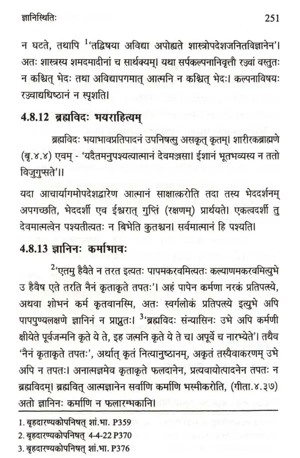 Nature of Jnana in The Upanishads - Retail Maharaj