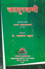 Chaladuravani: The Mobile Phone – A Poem in Sanskrit - Retail Maharaj