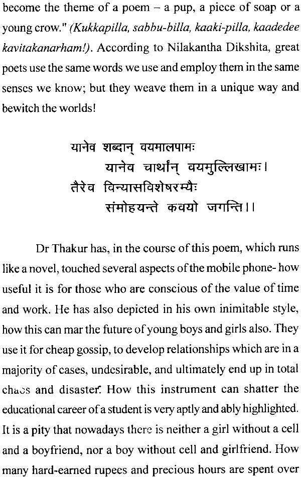 Chaladuravani: The Mobile Phone – A Poem in Sanskrit - Retail Maharaj