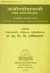 Kabira Dohavali Sanskrit Translation of Dohas of Kabir Das - Retail Maharaj
