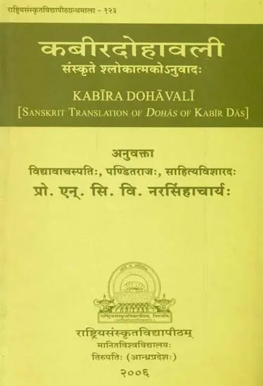 Kabira Dohavali Sanskrit Translation of Dohas of Kabir Das - Retail Maharaj