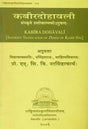 Kabira Dohavali Sanskrit Translation of Dohas of Kabir Das - Retail Maharaj
