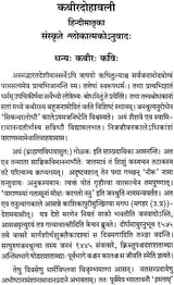 Kabira Dohavali Sanskrit Translation of Dohas of Kabir Das - Retail Maharaj