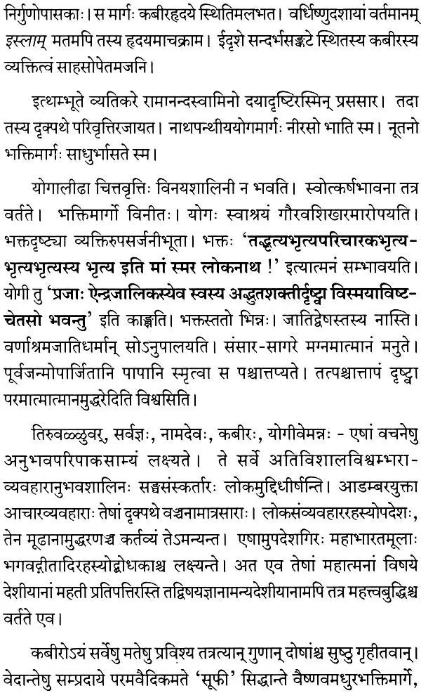 Kabira Dohavali Sanskrit Translation of Dohas of Kabir Das - Retail Maharaj
