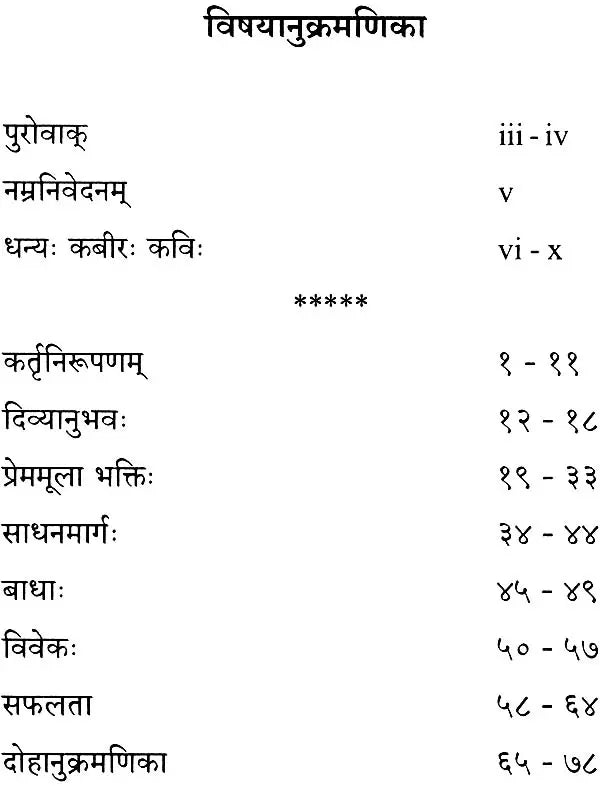 Kabira Dohavali Sanskrit Translation of Dohas of Kabir Das - Retail Maharaj