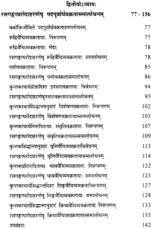 The Beauty of Vakroktti - Retail Maharaj