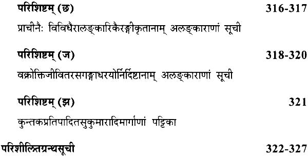 The Beauty of Vakroktti - Retail Maharaj