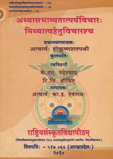 The Essence of Adhyasa Bhashya and the Causes of Mithya - Retail Maharaj