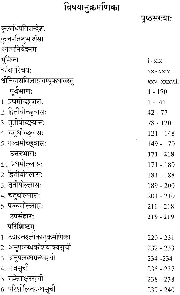 Shriniwas Vilas Champu - Retail Maharaj