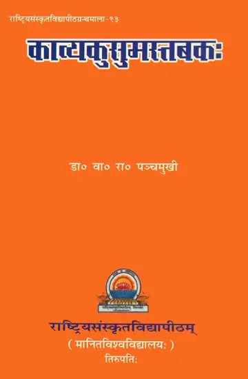 Kavya Kusumastabaka: Collection of Sanskrit Poems - Retail Maharaj