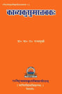 Kavya Kusumastabaka: Collection of Sanskrit Poems - Retail Maharaj