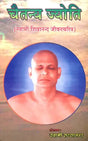 Light of Consciousness - Retail Maharaj