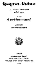 An Explanation of Hinduism - Retail Maharaj