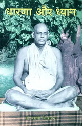 Dharana and Dhyana - Retail Maharaj