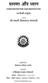 Dharana and Dhyana - Retail Maharaj