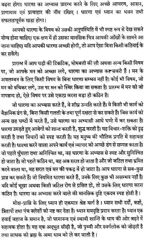 Dharana and Dhyana - Retail Maharaj