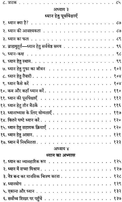 Dharana and Dhyana - Retail Maharaj