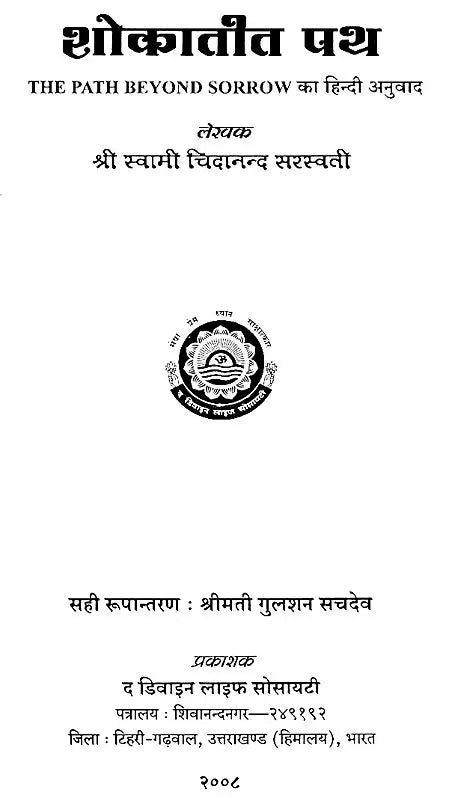 Shokatit Path: The Path Beyond Sorrow - Retail Maharaj