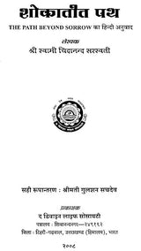 Shokatit Path: The Path Beyond Sorrow - Retail Maharaj