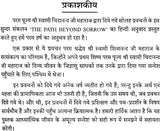 Shokatit Path: The Path Beyond Sorrow - Retail Maharaj