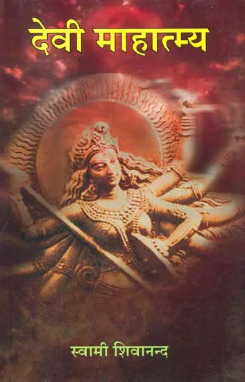 The Devi Mahatmya - Retail Maharaj