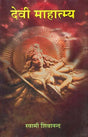 The Devi Mahatmya - Retail Maharaj