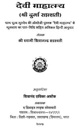 The Devi Mahatmya - Retail Maharaj