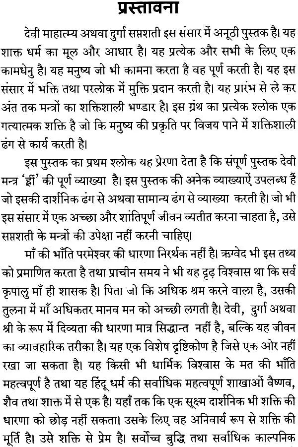 The Devi Mahatmya - Retail Maharaj