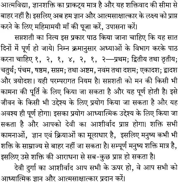 The Devi Mahatmya - Retail Maharaj