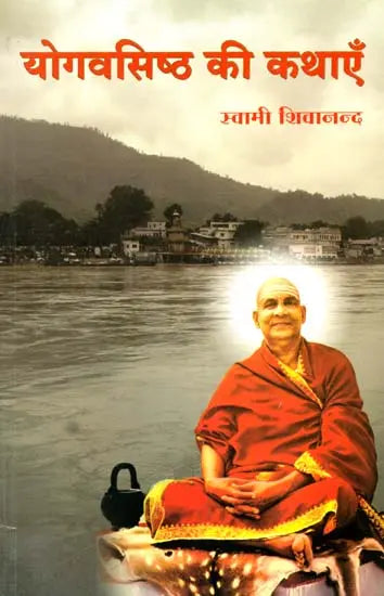 Stories of Yoga Vasistha - Retail Maharaj