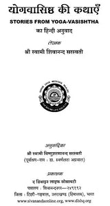 Stories of Yoga Vasistha - Retail Maharaj