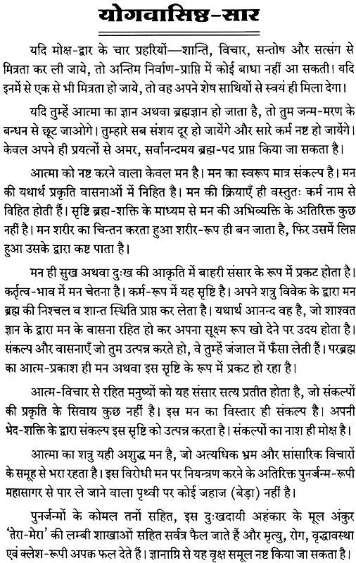 Stories of Yoga Vasistha - Retail Maharaj