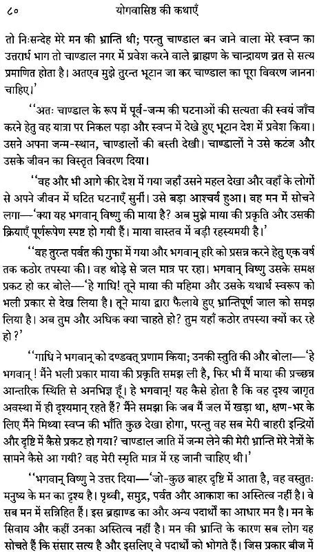 Stories of Yoga Vasistha - Retail Maharaj