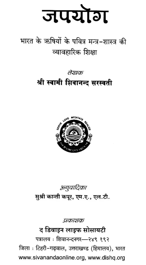 Japa Yoga - Retail Maharaj