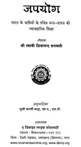 Japa Yoga - Retail Maharaj