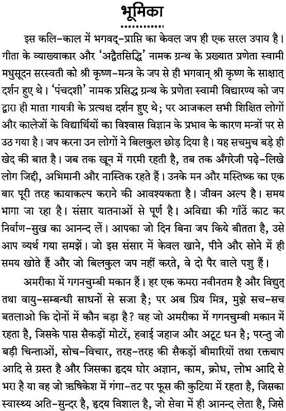 Japa Yoga - Retail Maharaj