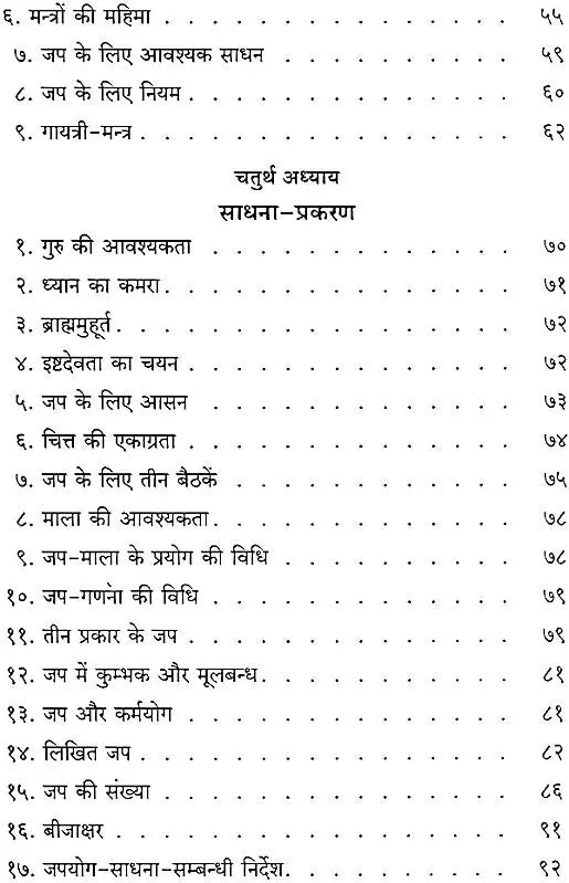 Japa Yoga - Retail Maharaj