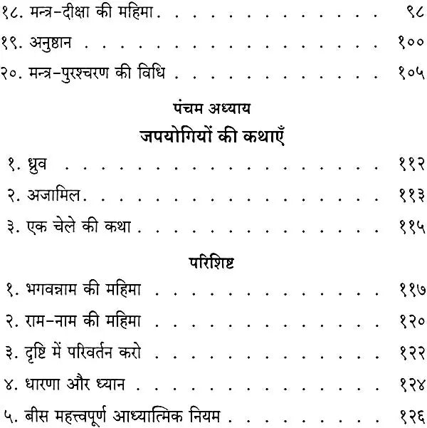 Japa Yoga - Retail Maharaj
